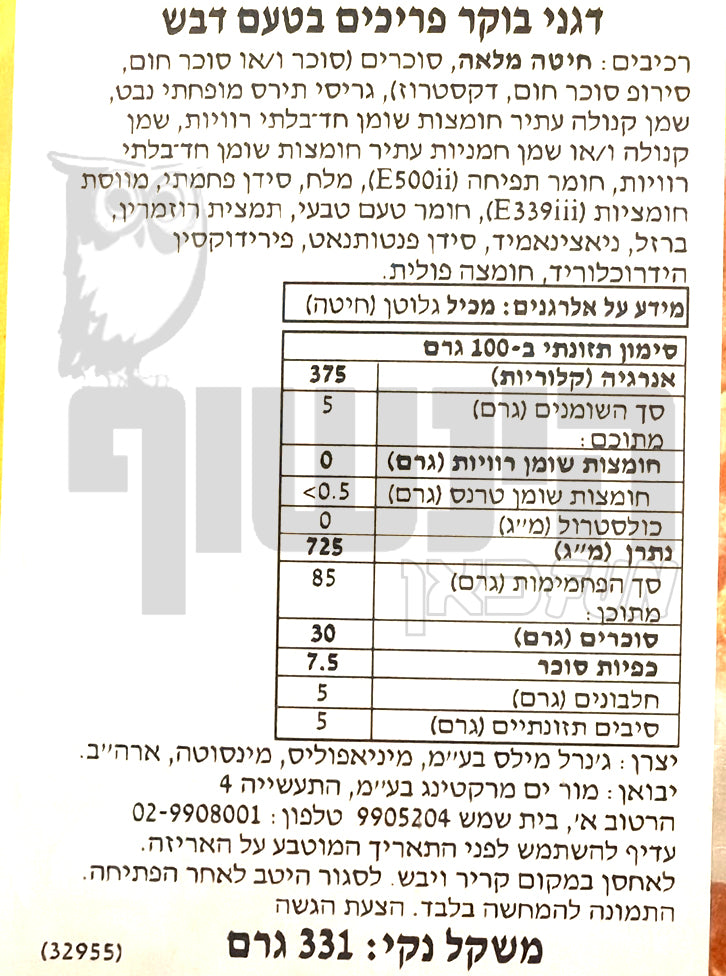 Uploaded ingredient image for גולדן גרהמס דגני בוקר מוזהבים  Golden Grahams