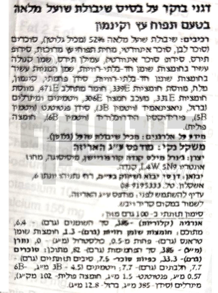 Uploaded ingredient image for צ'יריוס דגני בוקר תפוח קינמון בצורת לבבות Cheerios Apple & Cinnamon