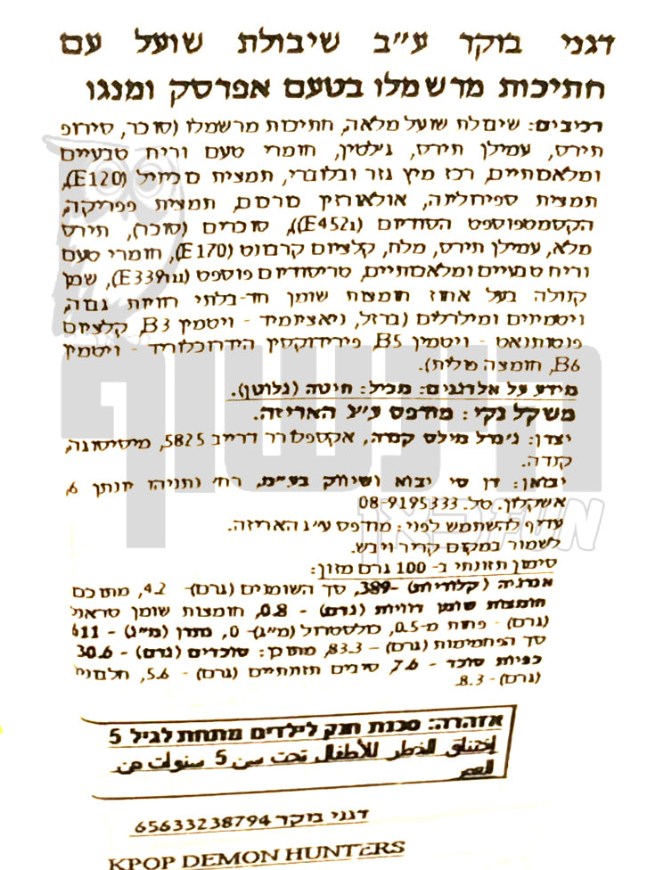 Uploaded ingredient image for Lucky Charms במהדורת KPop Demon Hunters דגני בוקר עם מרשמלו בטעם אפרסק ומנגו