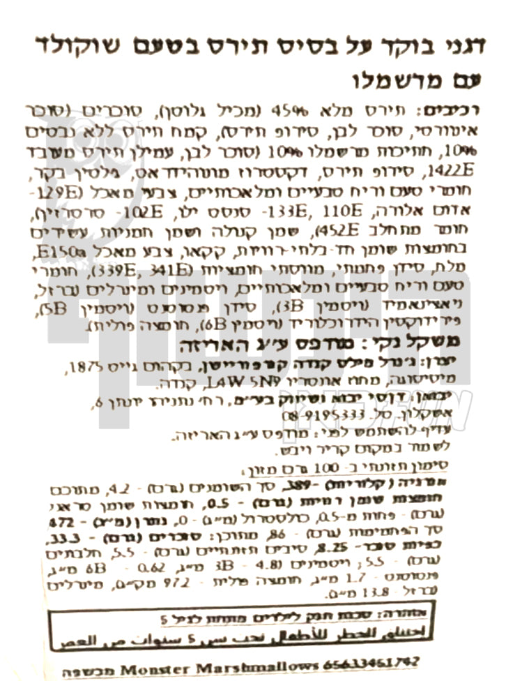 Uploaded ingredient image for דגני בוקר שוקו עם מרשמלו  - Count Chocula