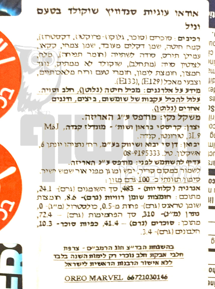 Uploaded ingredient image for עוגיות אוראו עם קרם מחליף צבעים באריזה גדולה במהדורת מארוול -  OREO MARVEL