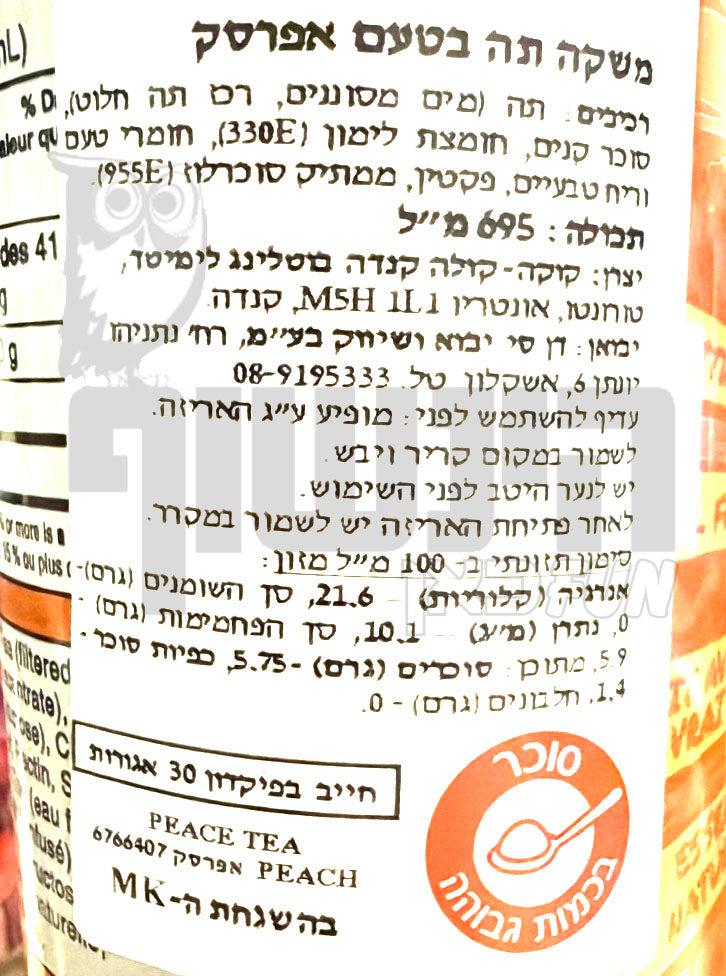 Uploaded ingredient image for شاي مثلج بنكهة الخوخ - Peace Tea Georgia Peach