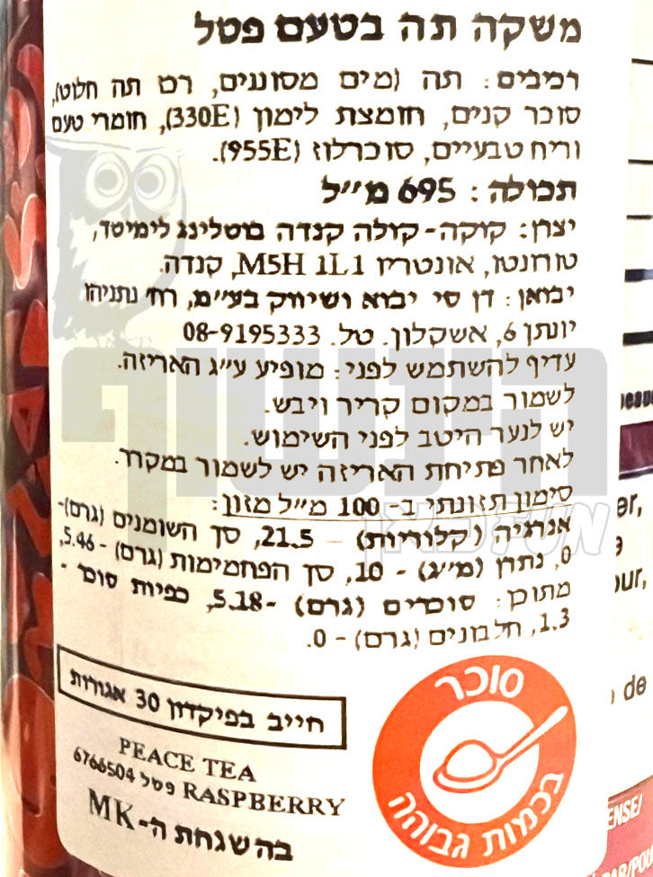 Uploaded ingredient image for תה קר בטעם פטל -Peace Tea Raspberry