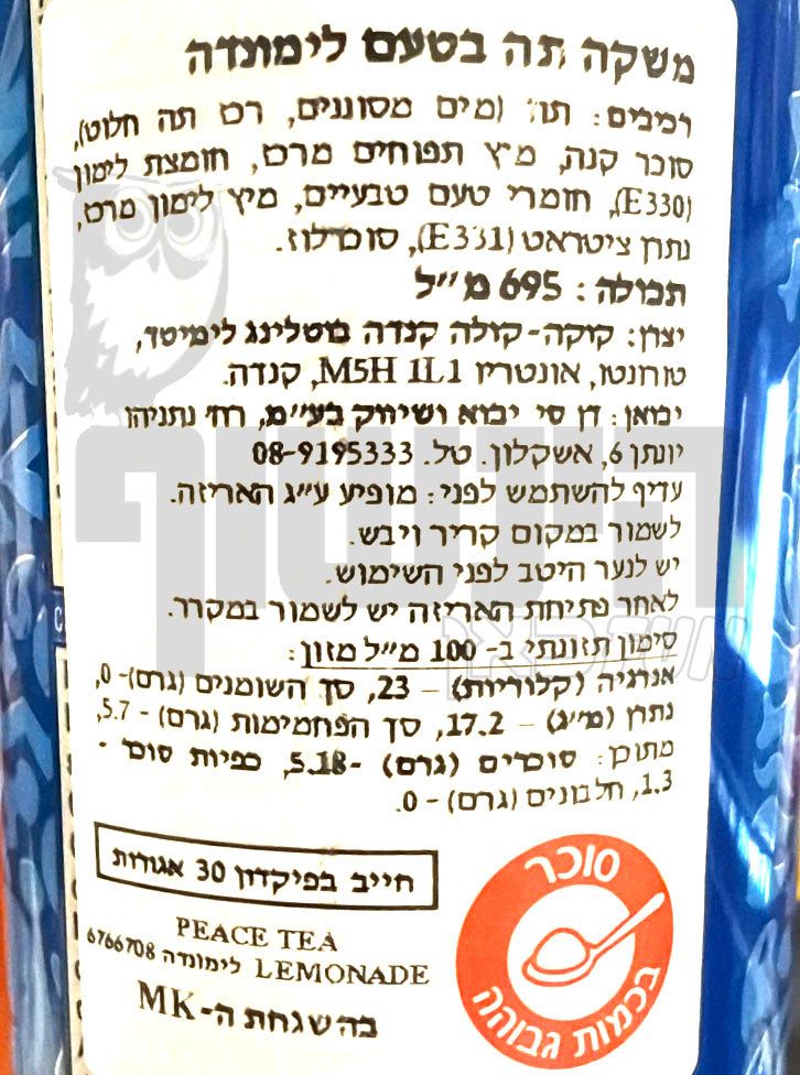 Uploaded ingredient image for תה קר בטעם לימונדה - Peace Tea + Lemonade Caddy Shack