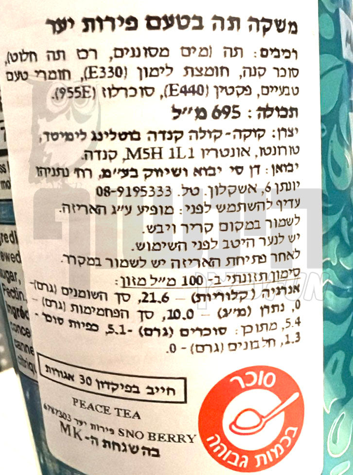 Uploaded ingredient image for תה קר בטעם אוכמניות -Peace Tea Sno-Berry
