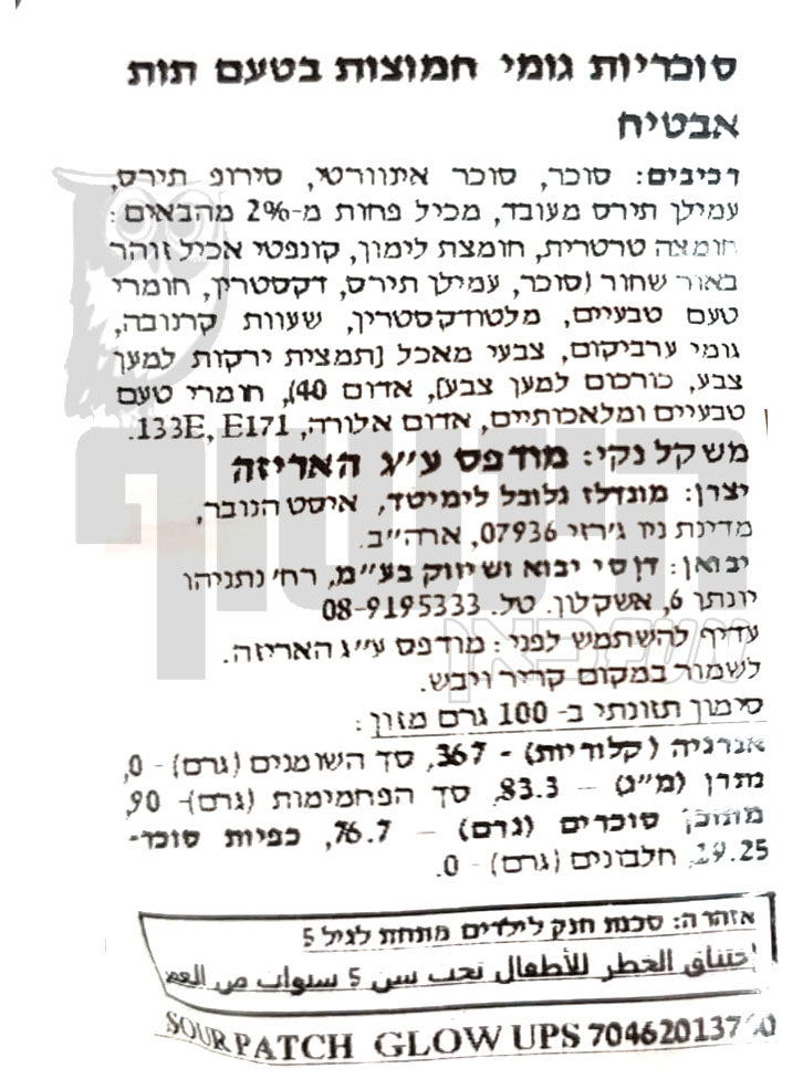 Uploaded ingredient image for גומי סאוור פאץ' חמוץ בטעם תות אבטיח - Sour Patch Kids strawberry-watermelon