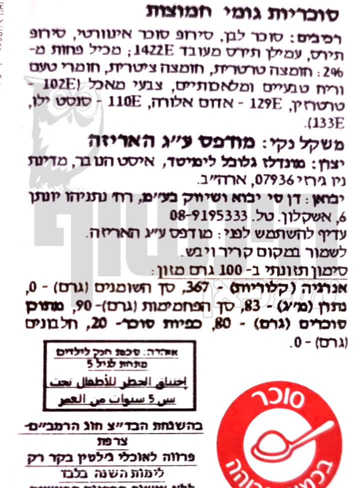 Uploaded ingredient image for גומי סאוור פאץ' קידס גומי חמוץ בטעם פירות בקופסה - SOUR PATCH