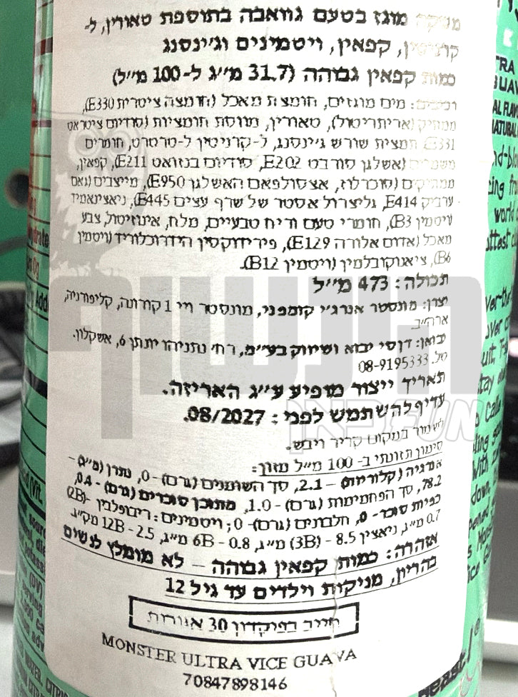 Uploaded ingredient image for Monster Energy Bad Apple Energy Drink - Reduced Calorie