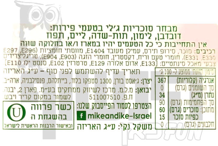Uploaded ingredient image for מייק אנד אייק סוכריות לעיסה בטעמי פירות - MIKE & IKE ORIGINAL