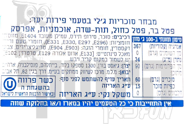 Uploaded ingredient image for מייק אנד אייק סוכריות לעיסה בטעם פירות יער  - MIKE AND IKE BERRY BLAST