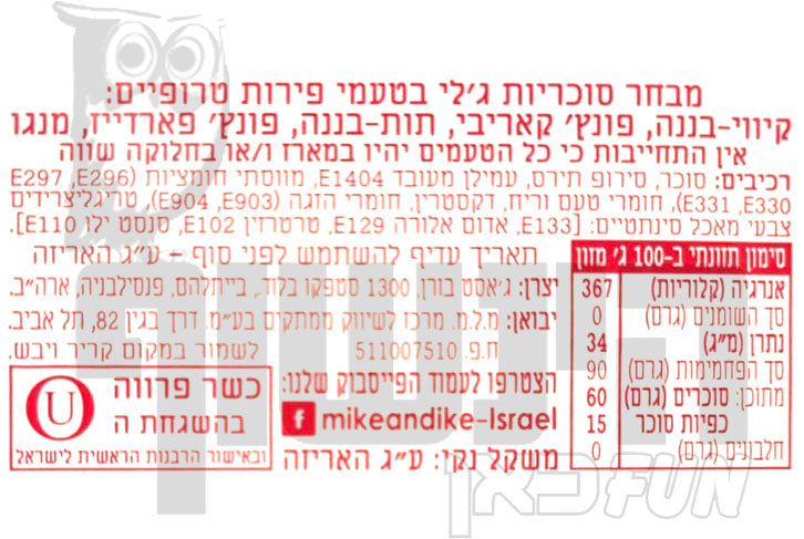 Uploaded ingredient image for מייק אנד אייק סוכריות לעיסה בטעמים טרופיים - MIKE & IKE - TROPICAL TAYPHOONE