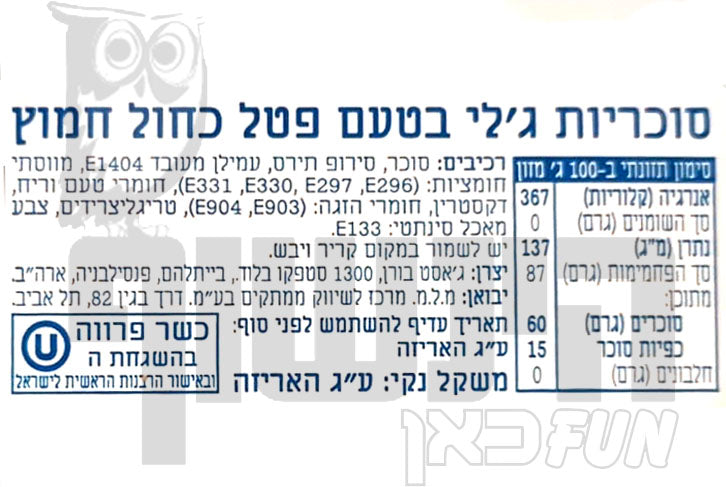 Uploaded ingredient image for מייק אנד אייק סוכריות לעיסה בטעם פטל כחול MIKE & IKE