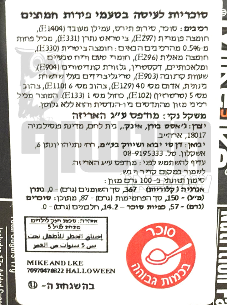 Uploaded ingredient image for Mike and Ike Sour Spooky Treats - סוכריות בטעמי פירות חמוצים במהדורה מוגבלת