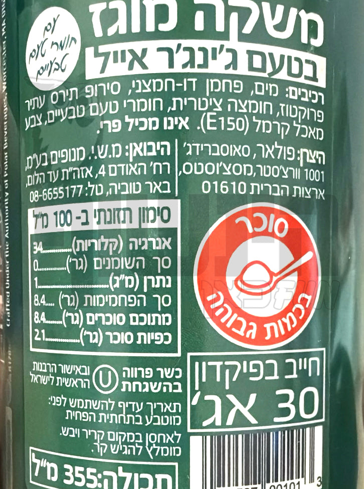 Uploaded ingredient image for משקה תוסס ג׳ינג׳ר אייל -Polar Premium Ginger Ale