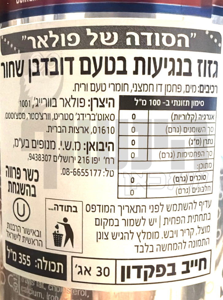 Uploaded ingredient image for משקה תוסס בטעם דובדבן שחור -Polar Premium Seltzer Black Cherry