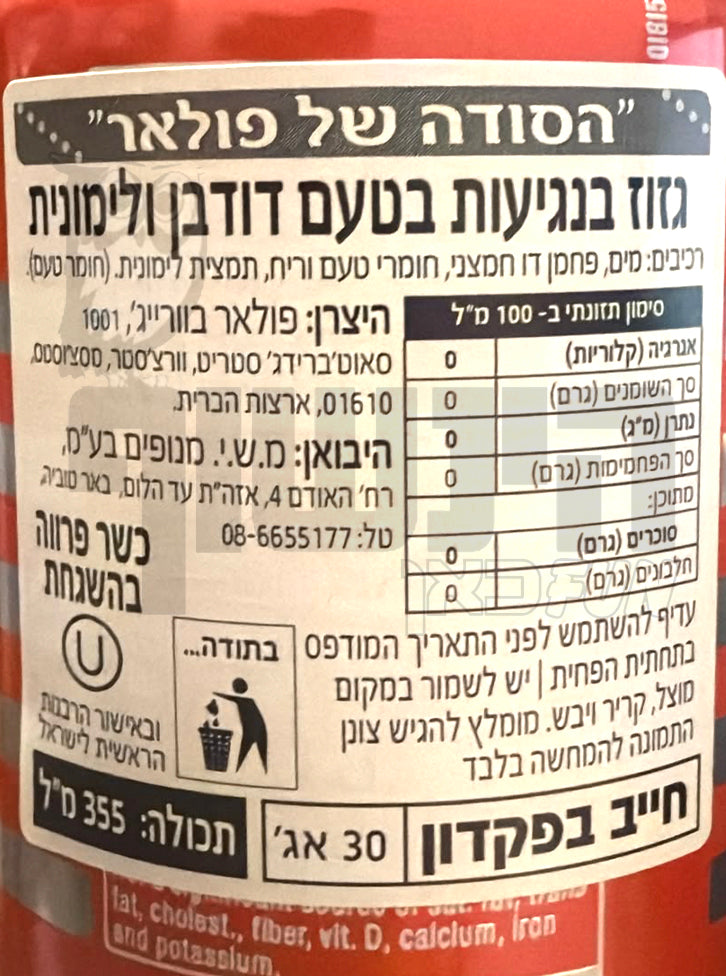 Uploaded ingredient image for משקה תוסס בטעמי דובדבן וליים - Polar Seltzer’ade Tart Cherry Limeade