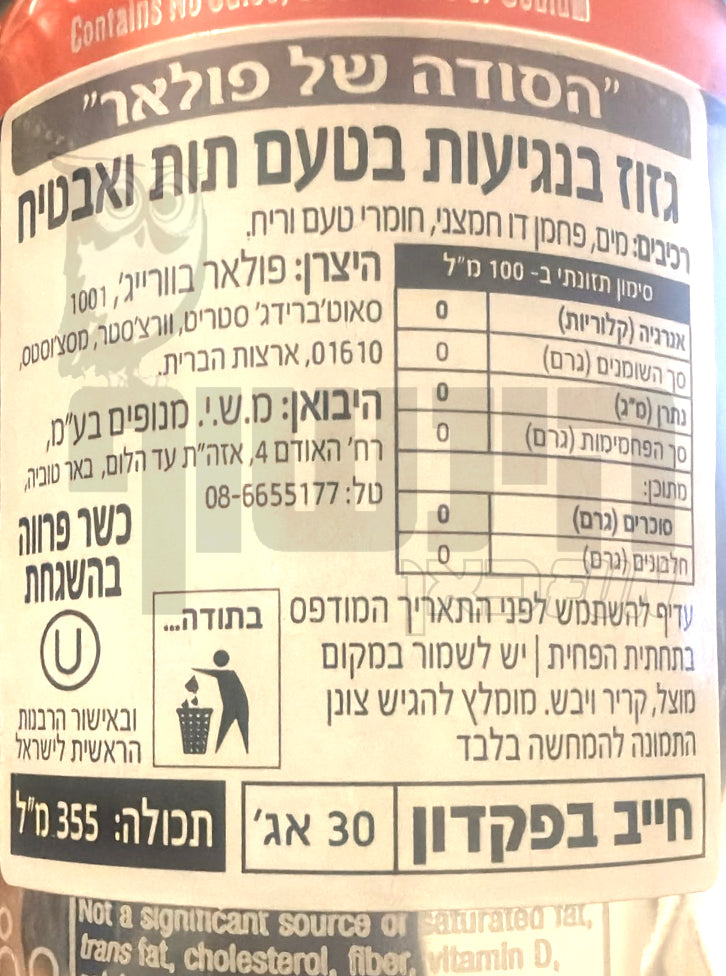 Uploaded ingredient image for משקה תוסס בטעמי תפוח ורוד ולימון - Polar Pink Apple & Lemon Seltzer