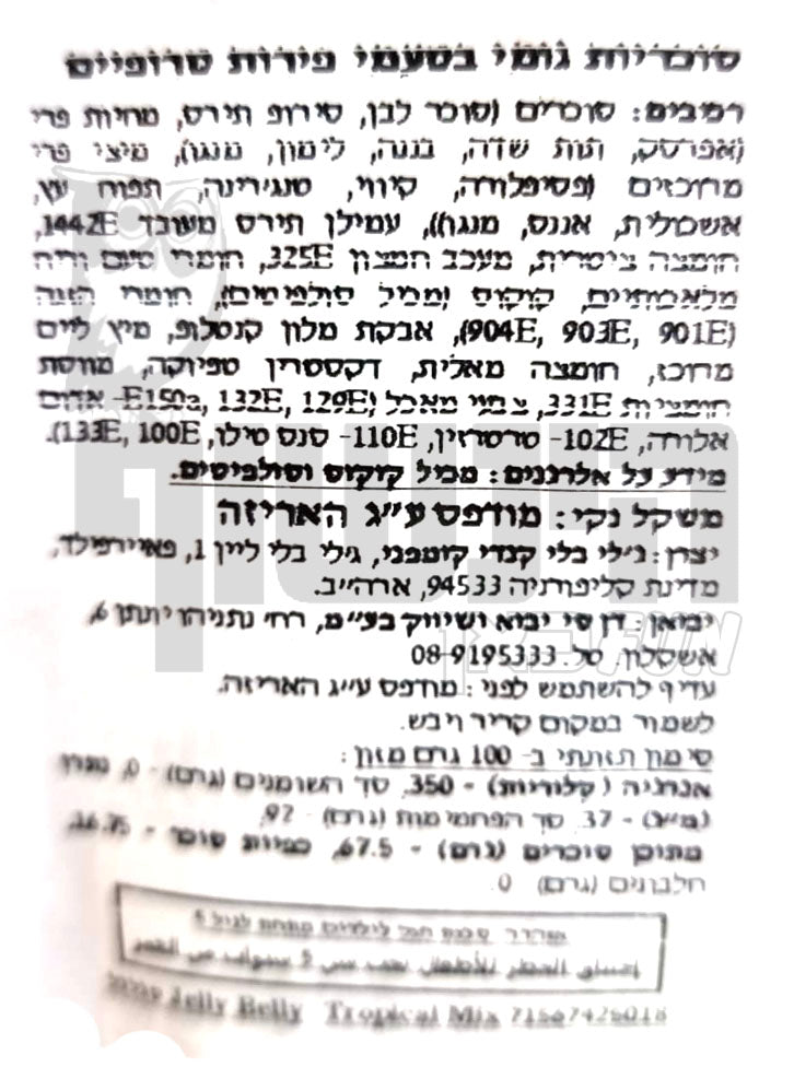 Uploaded ingredient image for ג'לי בלי סוכריות גומי בטעמי פירות טרופיים-  Jelly Belly Tropical Fruit