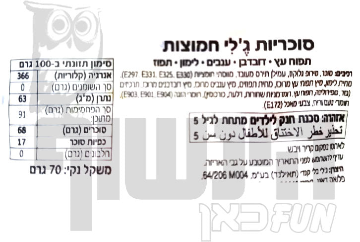 Uploaded ingredient image for ג'לי בלי סוכריות גומי חמוצות -  JELLY BELLY SOURS