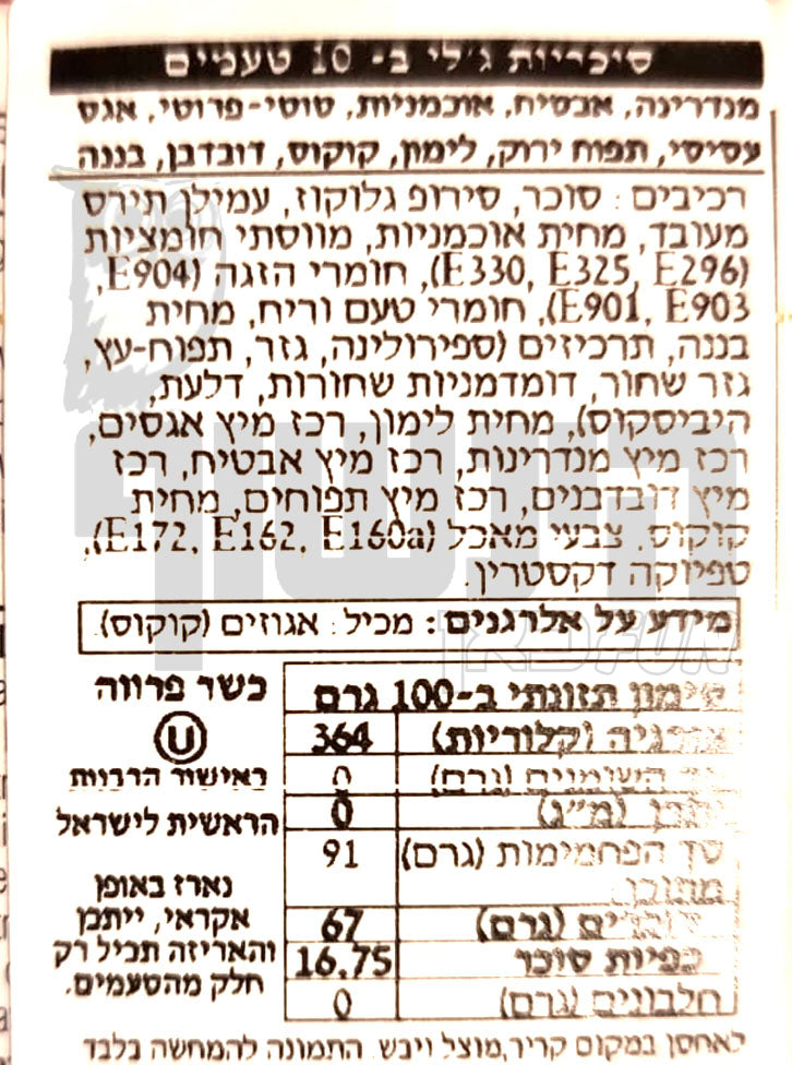 Uploaded ingredient image for ג'לי בלי סוכריות במיקס 10 טעמים בקופסה קטנה -Jelly Belly 10 Flavorurs