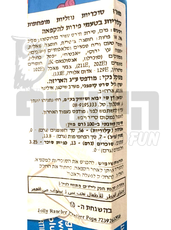 Uploaded ingredient image for מארז 10 שלוקים להקפאה בטעם פירות - JOLLY RANCHER FREEZER POPS