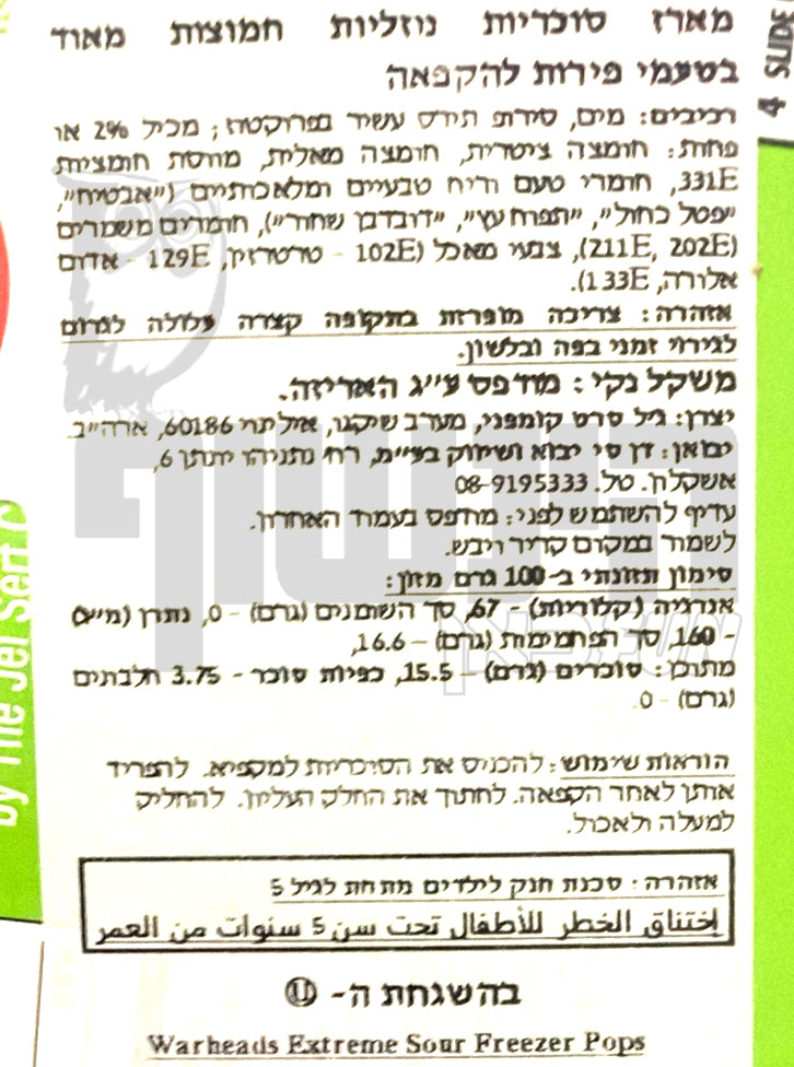 Uploaded ingredient image for מארז 10 שלוקים להקפאה בטעם פירות חמוץ באקסטרים- WARHEADS FREEZER POPS