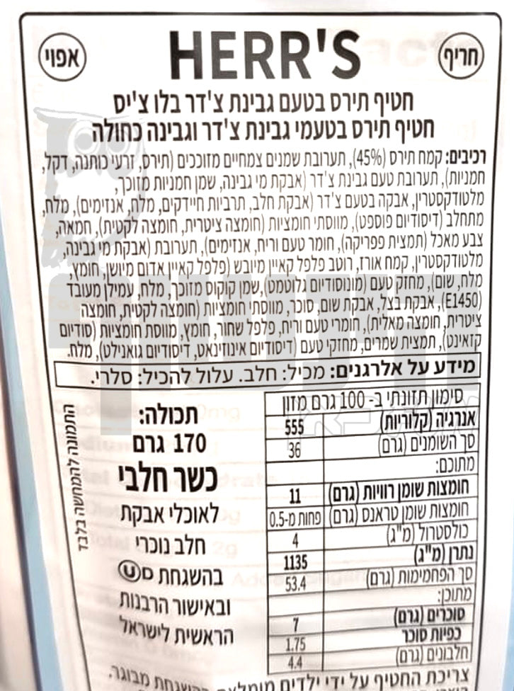 Uploaded ingredient image for הר'ס חטיף בטעם גבינה כחולה - HERR'S