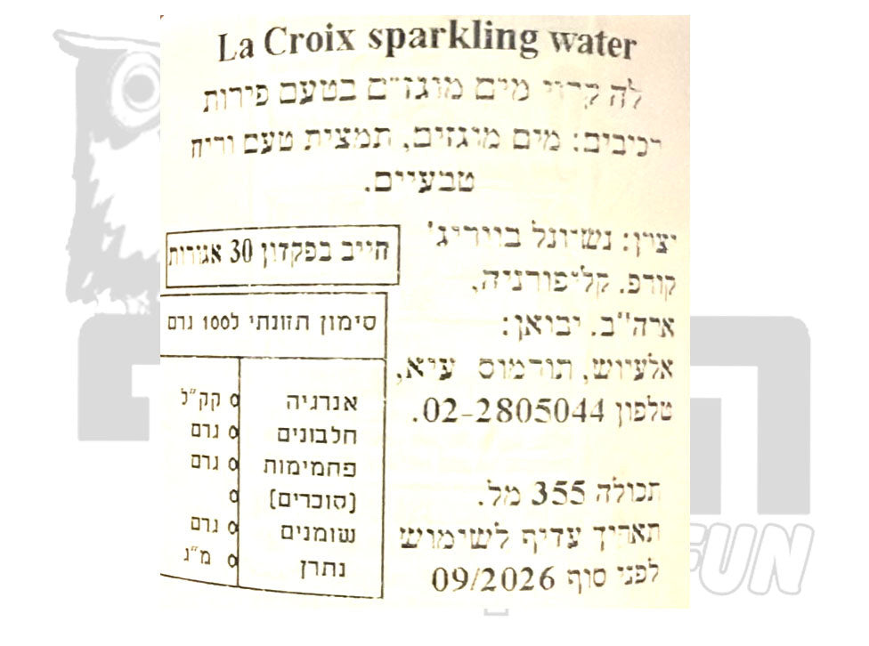Uploaded ingredient image for מים מוגזים בטעם פטל חמוציות - LA CROIX RASPBERRY & CRANBERRY