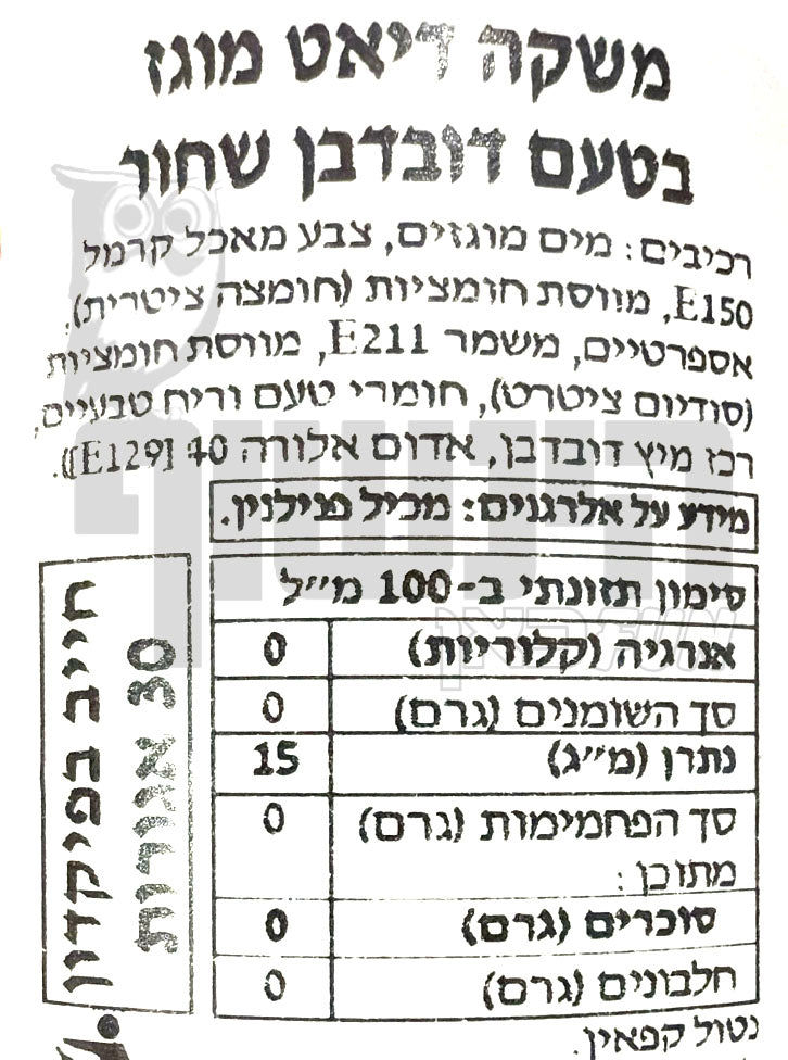 Uploaded ingredient image for דר' בראון משקה תוסס דובדבן שחור דיאט -  DR. BROWN BLACK CHERRY DIET