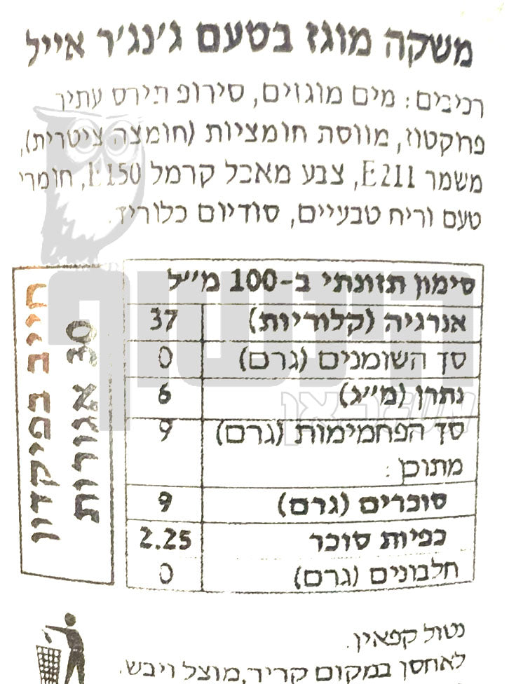 Uploaded ingredient image for דר' בראון פחית משקה תוסס ג'ינג'ר אייל -  DR. BROWN GINGER ALE