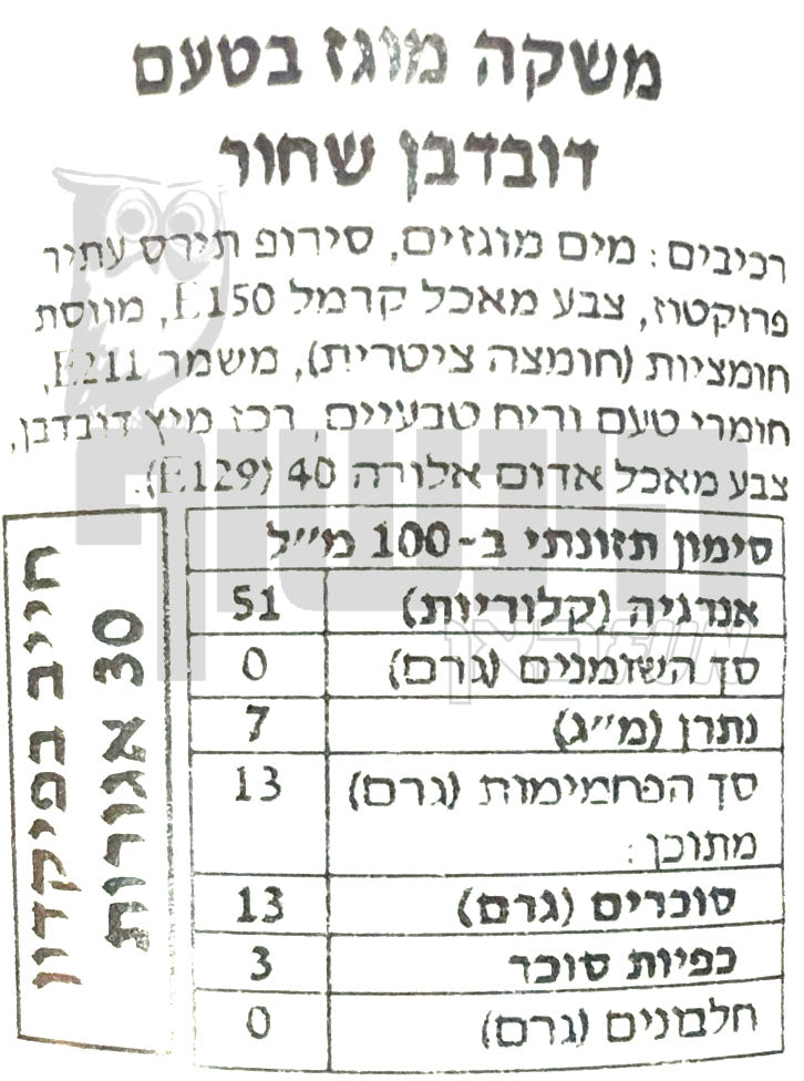 Uploaded ingredient image for דר' בראון פחית משקה תוסס דובדבן שחור - DR. BROWN BLACK CHERRY