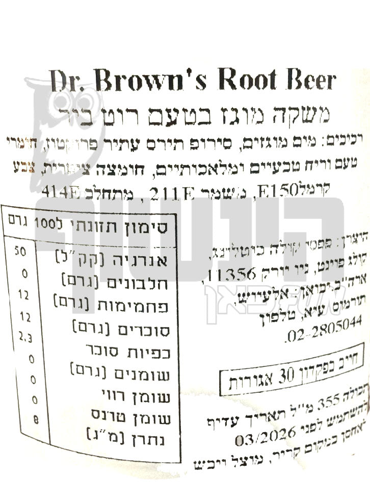Uploaded ingredient image for דר' בראון פחית בירה שחורה - DR. BROWN ROOT BEER