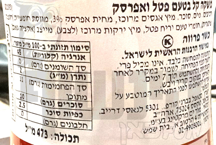 Uploaded ingredient image for סנאפל תה קר בטעם פטל ואפרסק - SNAPPLE RASPBERRY PEACH