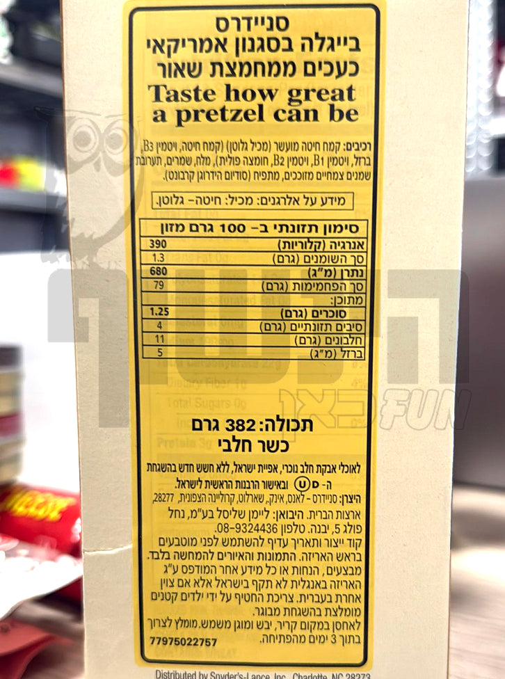 Uploaded ingredient image for סניידרס בייגל אמריקאי בקופסה - SNYDER'S