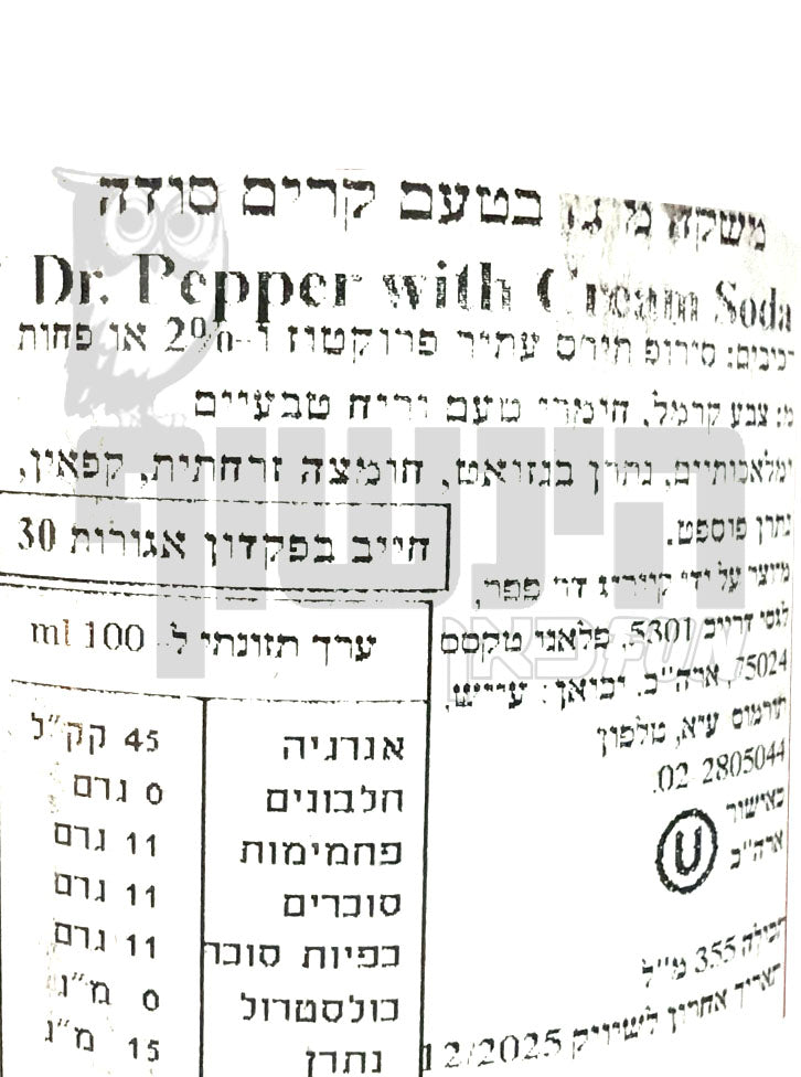 Uploaded ingredient image for דר' פפר קרם סודה  DR PEPPER & CREAM SODA