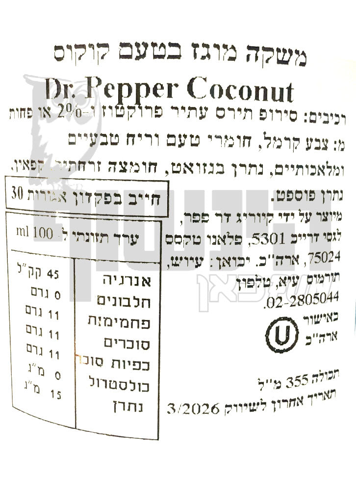 Uploaded ingredient image for דר' פפר משקה מוגז קרימי קוקוס  Dr Pepper Creamy Coconut