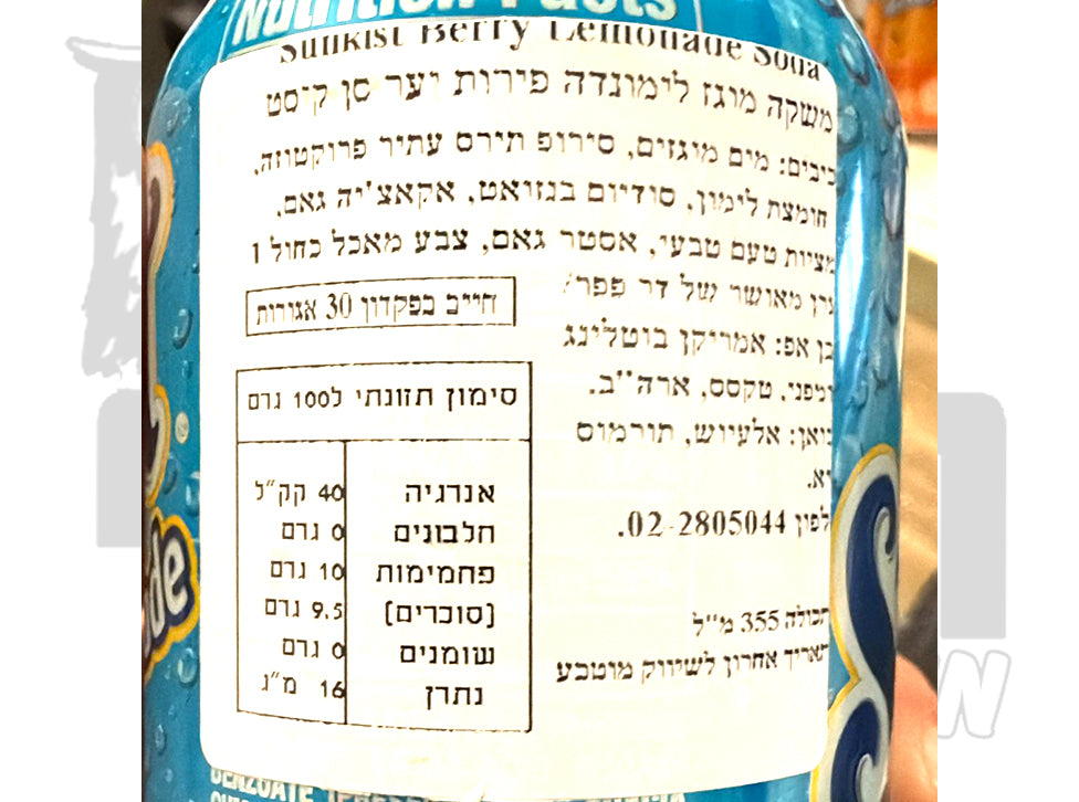 Uploaded ingredient image for פחית משקה תוסס פירות יער ולימונדה  - Sunkist Berry Lemonade