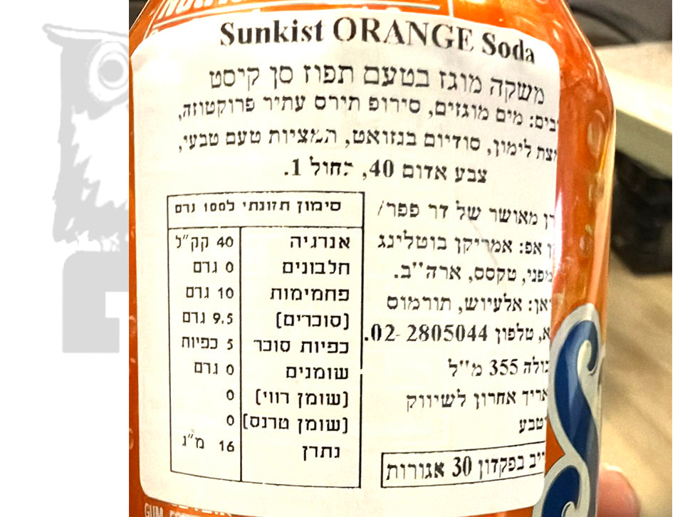 Uploaded ingredient image for פחית משקה תוסס תפוז - SUNKIST