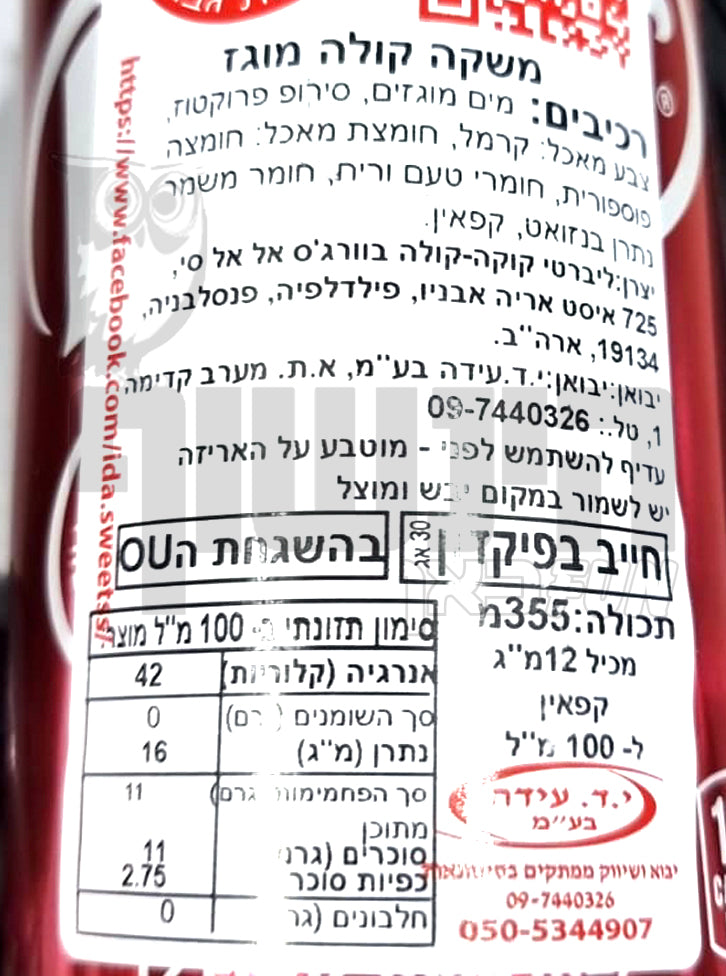 Uploaded ingredient image for דר' פפר משקה מוגז -  Dr Pepper Original