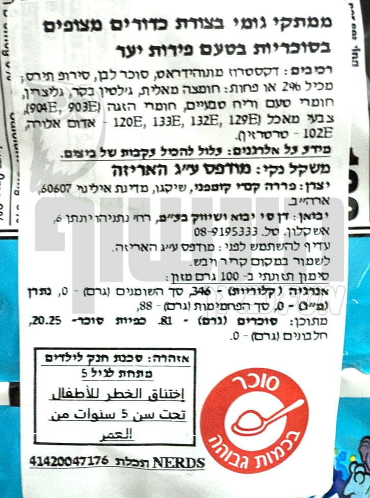 Uploaded ingredient image for נרדס סוכריות גומי בטעמי פירות יער מצופות בסוכריות קטנטנות בשקית בינונית -NERDS GUMMY CLUSTERS VERY BERRY