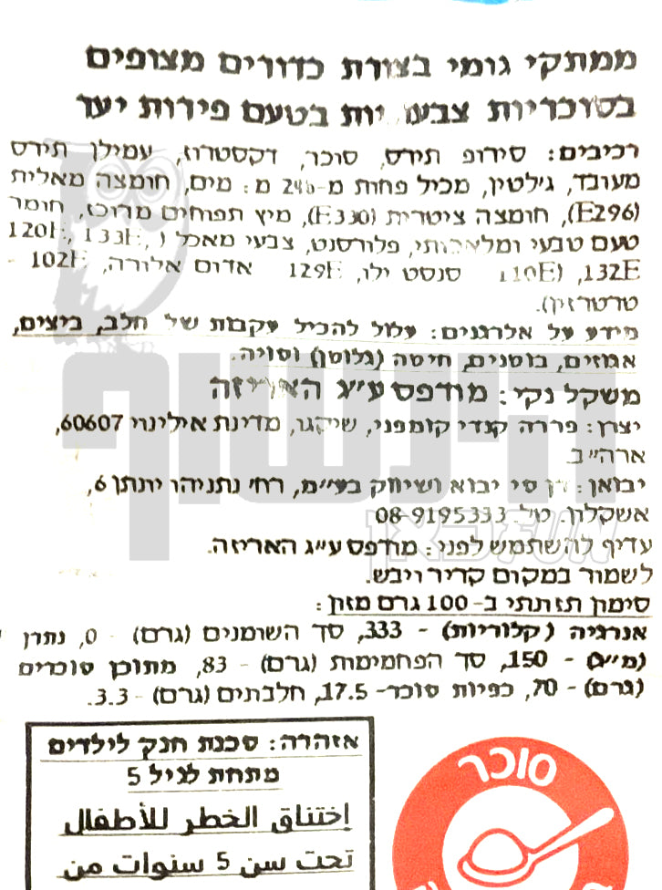 Uploaded ingredient image for נרדס סוכריות גומי מצופות בסוכריות קטנטנות בשקית בינונית -NERDS GUMMY CLUSTERS berry Rush