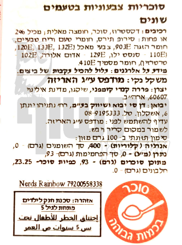 Uploaded ingredient image for נרדס ריינבו סוכריות בצבעי הקשת NERDS RAINBOW