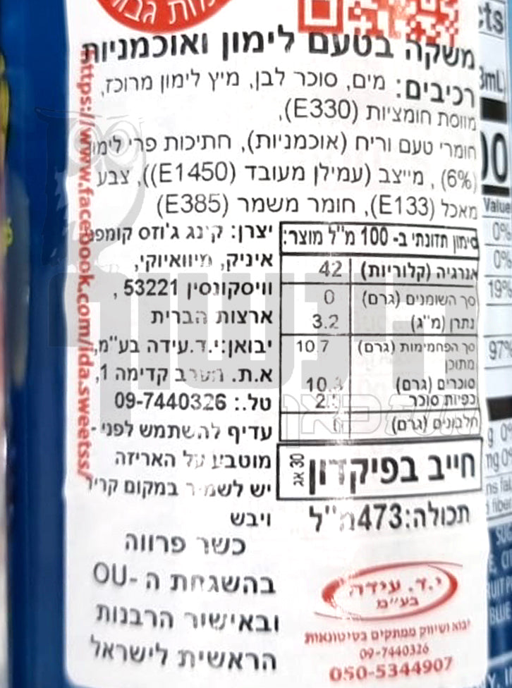 Uploaded ingredient image for קליפסו לימונדה פטל אוכמניות - Calypso Ocean Blue Lemonade