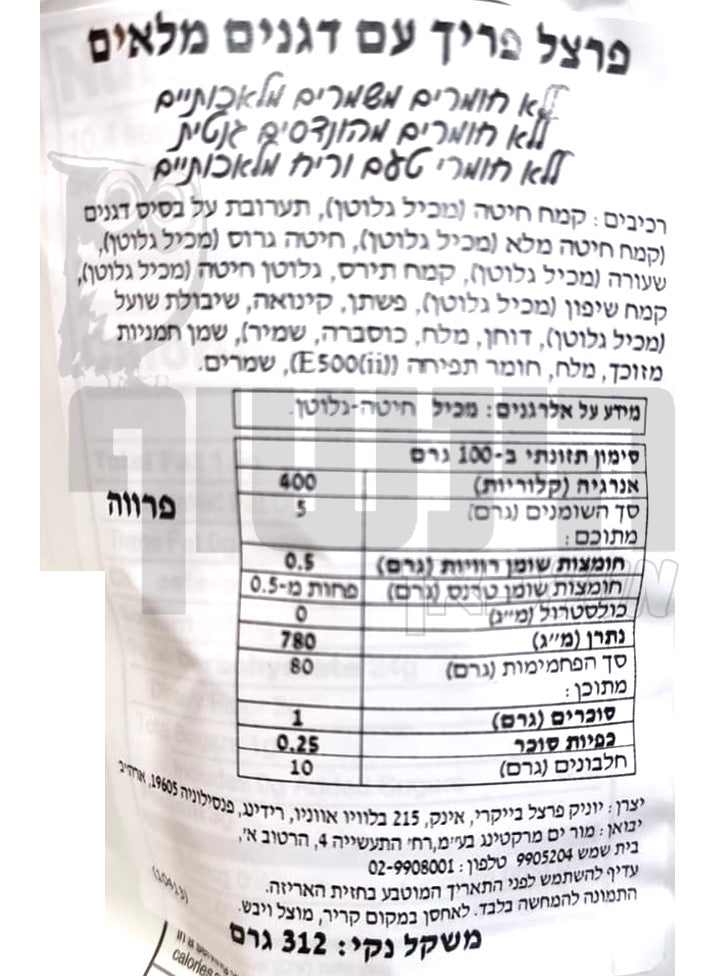 Uploaded ingredient image for פרצל פריך עם דגנים מלאים - UNIQUE Pretzels splits