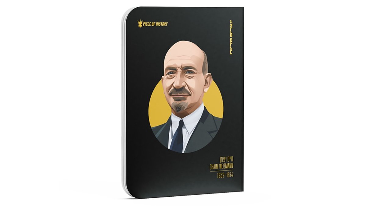 פנקס חיים ויצמן