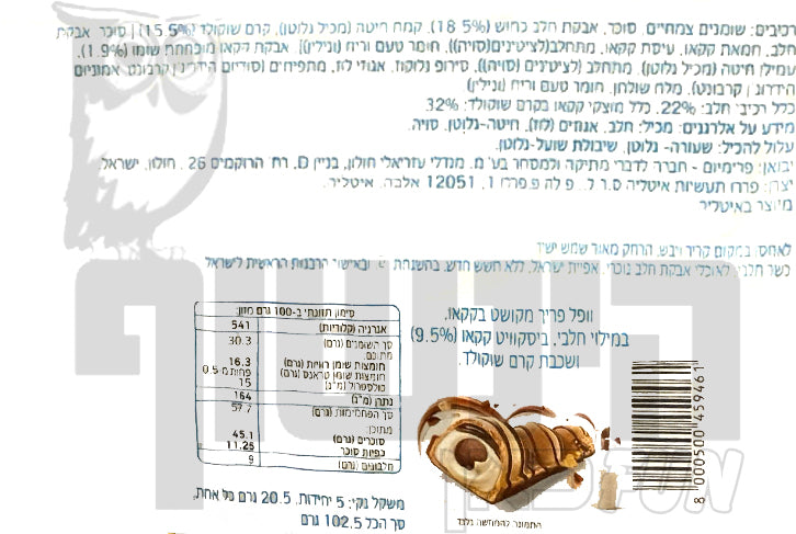 Uploaded ingredient image for קינדר טריס וופל פריך מקושט בקקאו במילוי חלבי - KINDER TRIS