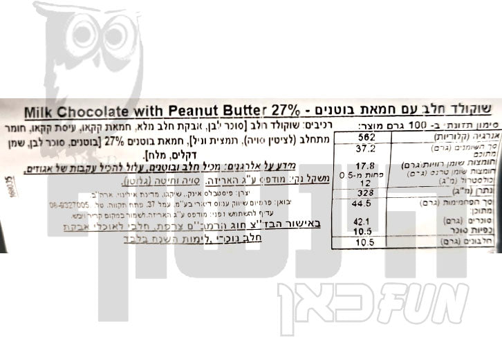 Uploaded ingredient image for טבלת שוקולד חלב עם חמאת בוטנים- Mr. BEAST FEASTABLES