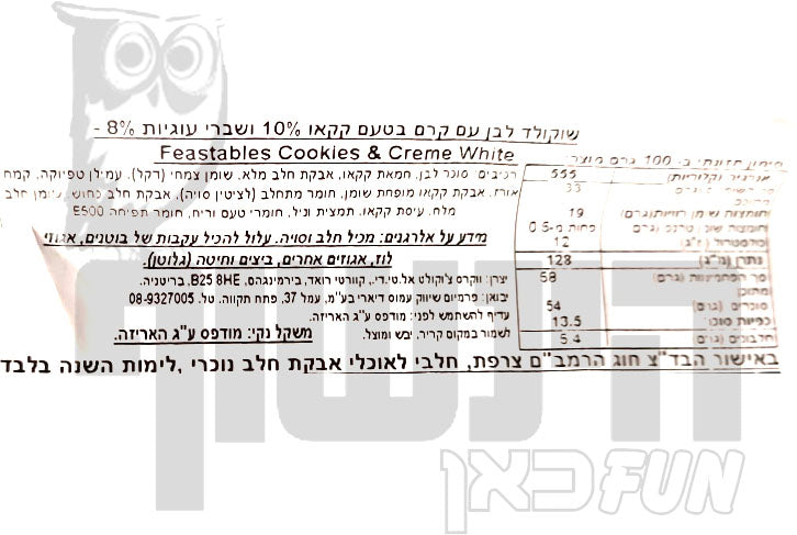 Uploaded ingredient image for טבלת שוקולד חלב קוקיז אנד קרים - Mr. BEAST FEASTABLES
