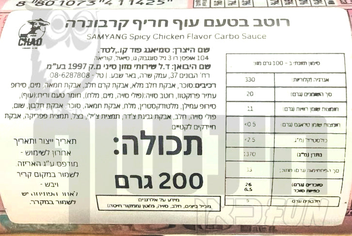 Uploaded ingredient image for Samyang Buldak Carbo Sauce – רוטב קרבונרה חריף בולדאק