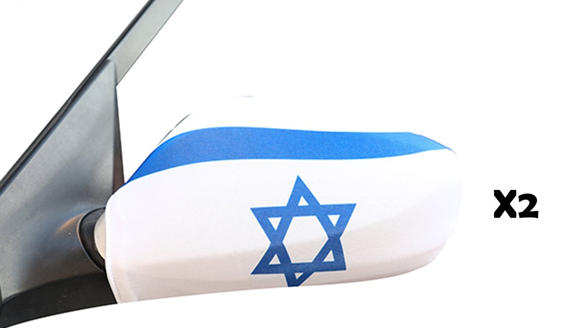 כיסוי מראות לרכב דגל ישראל (שתי יחידות)